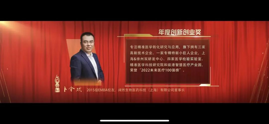 十大滚球体育app(简称阔然生物)创始人兼董事长卜令斌先生荣获2022“年度创新创业奖”。